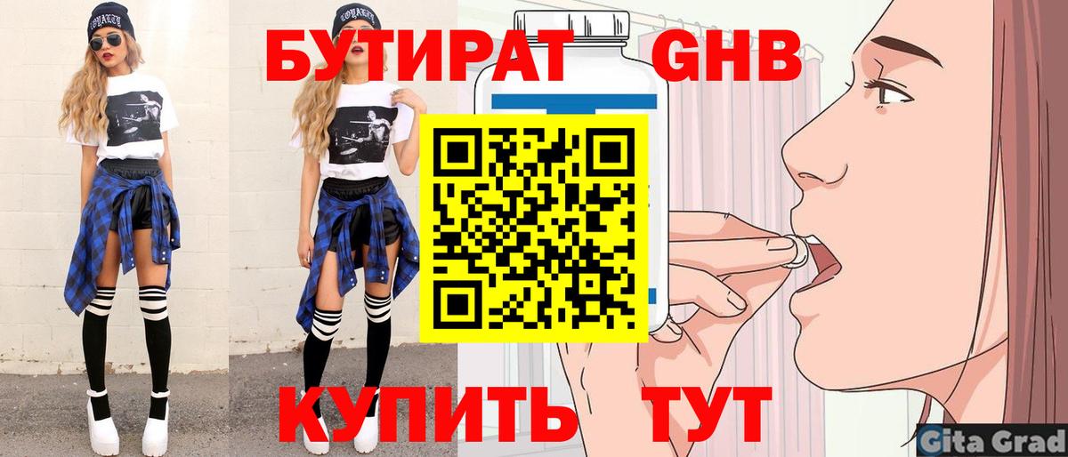 БУТИРАТ бутандиол Вязьма
