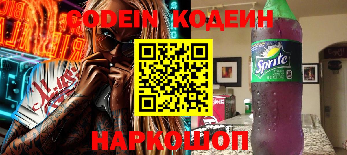 Кодеин напиток Lean (лин)  Вход с VPN  Кодеин напиток Lean (лин)  Вязьма 