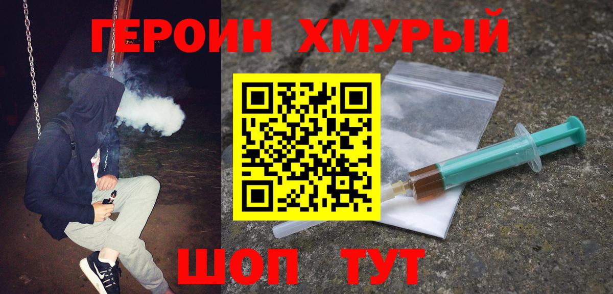 Героин гречка Вязьма